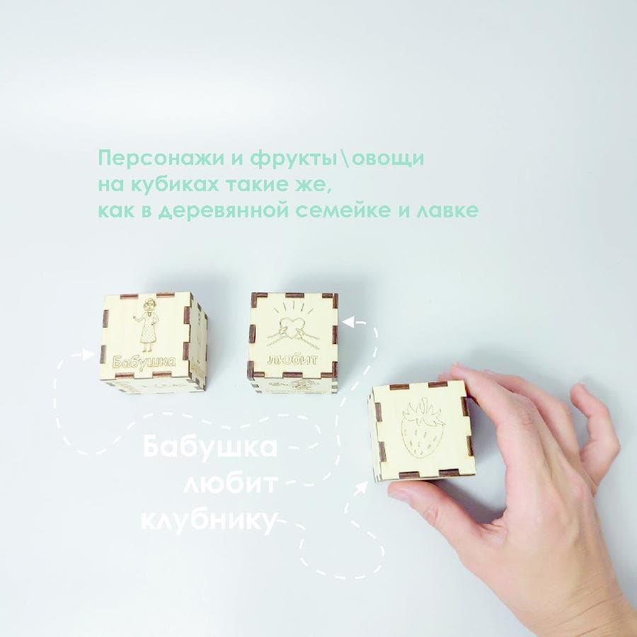 Набор для развития речи: торговая лавка с фруктами и овощами, деревянная семья, фразовые кубики — фото 5