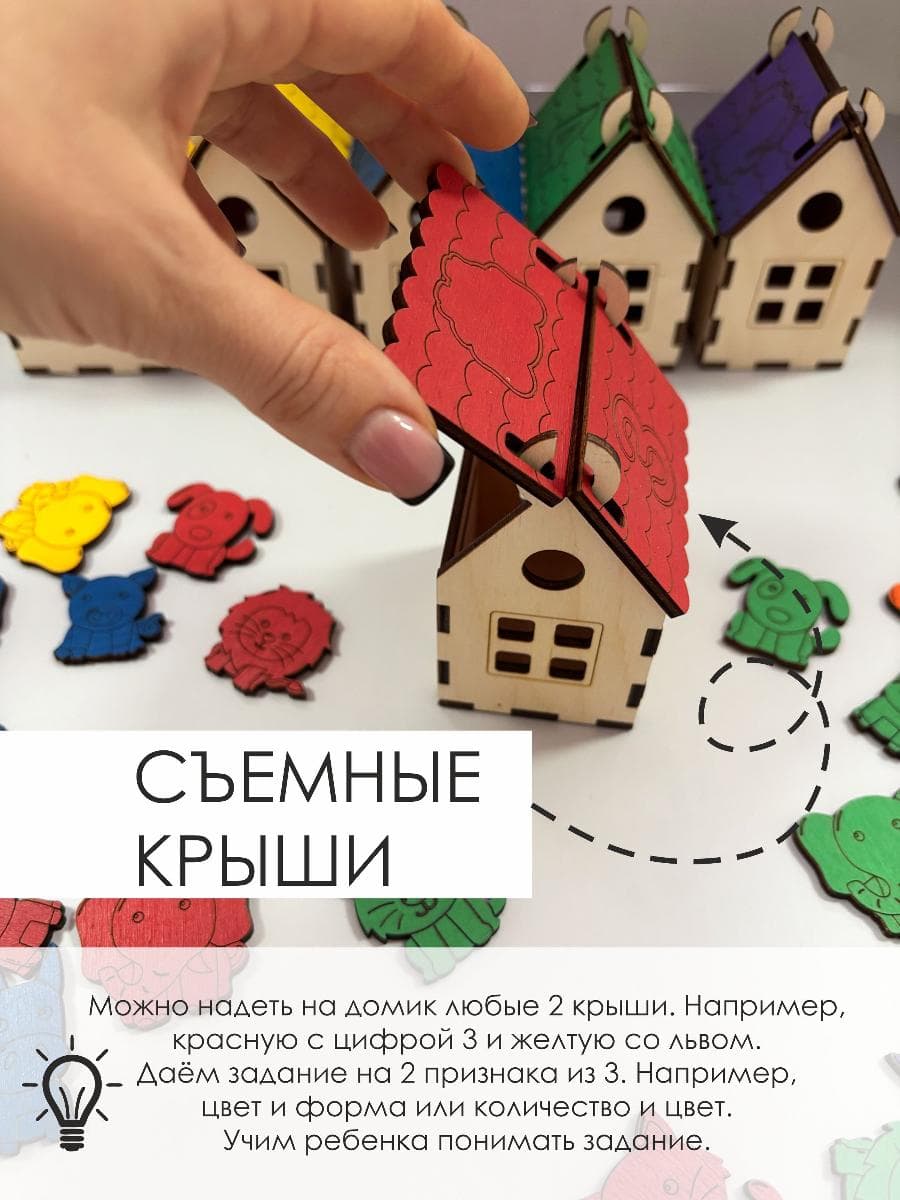 Развивающая игра сортер "Домики с разноцветными крышами и животными" — фото 3