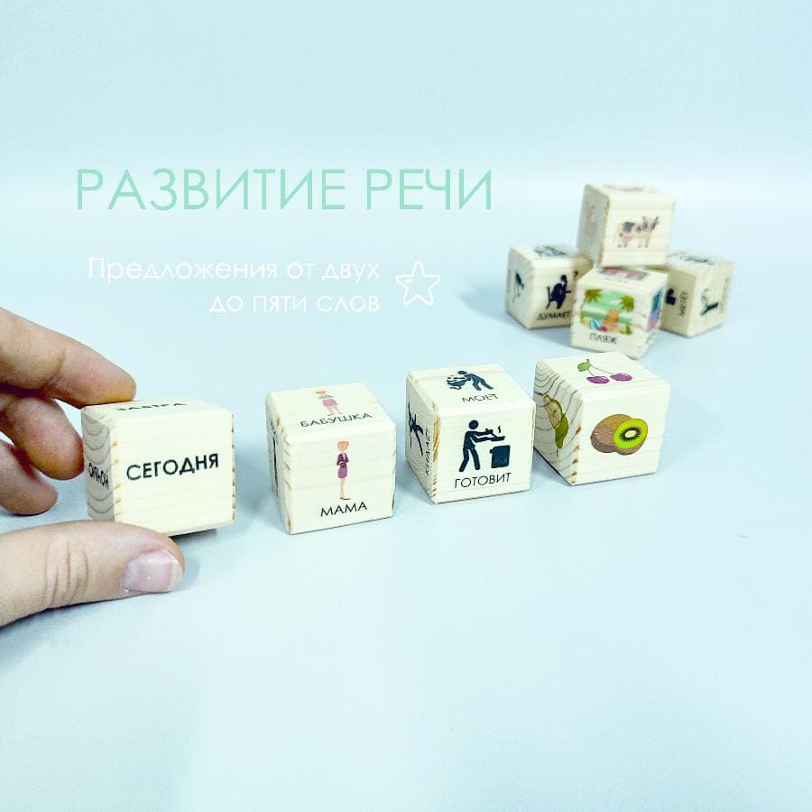 Фразовый конструктор кубики, 8 кубиков для построения предложений — фото 5