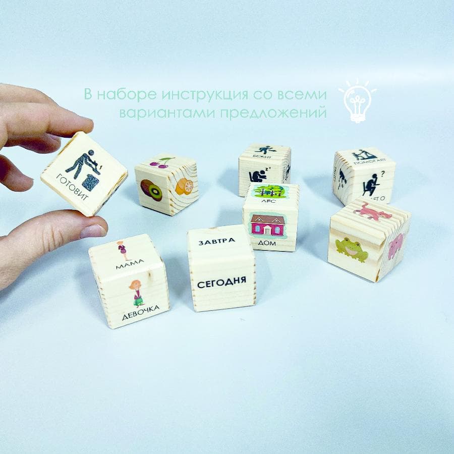 Фразовый конструктор кубики, 8 кубиков для построения предложений — фото 4