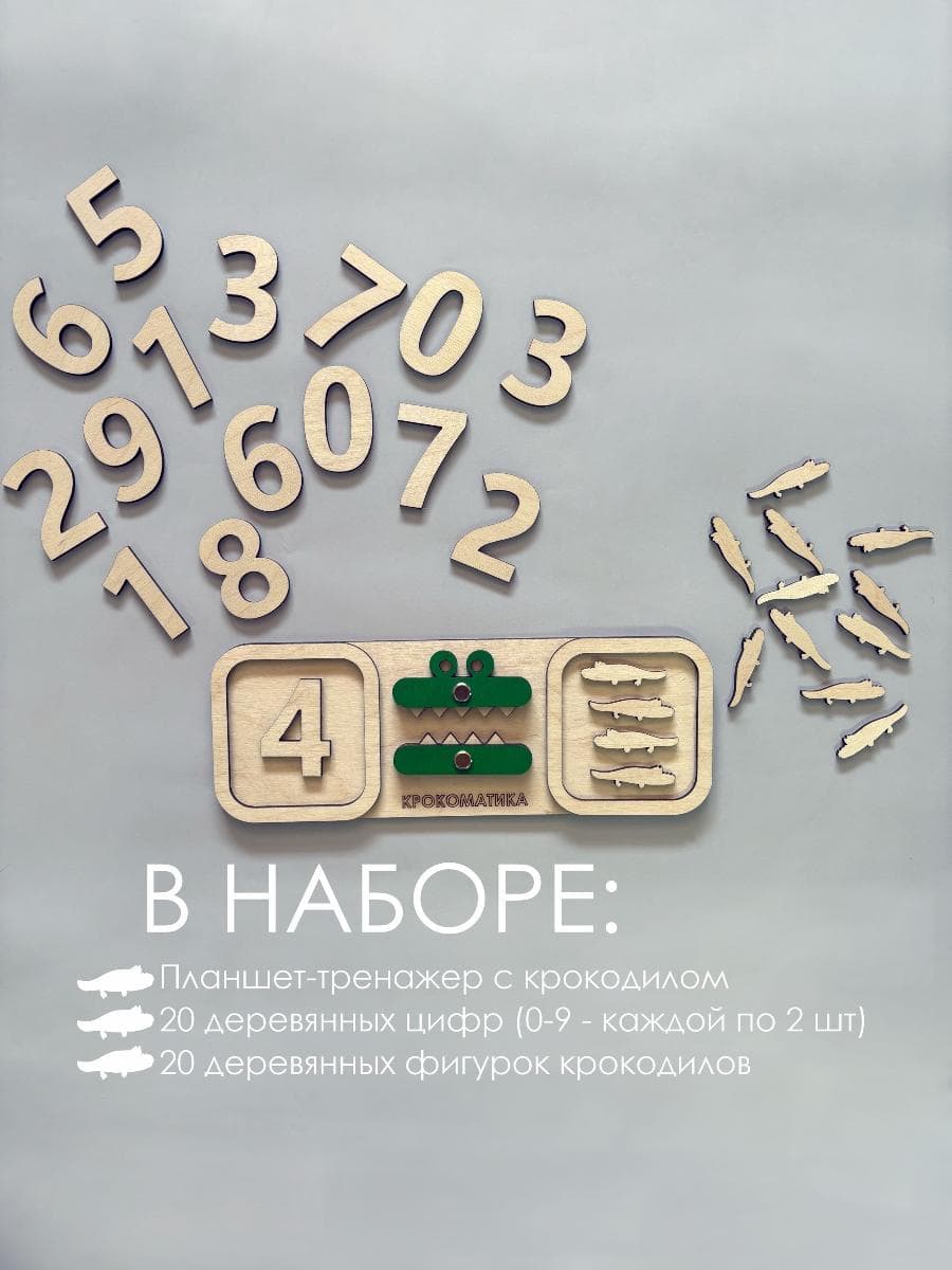 Тренажер математический "Крокоматика" — фото 3