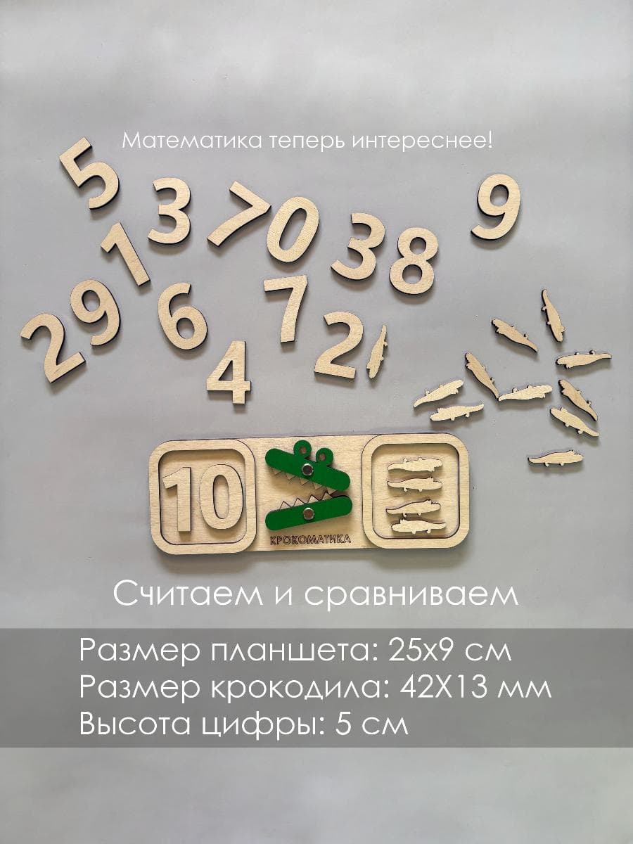 Тренажер математический "Крокоматика" — фото 4