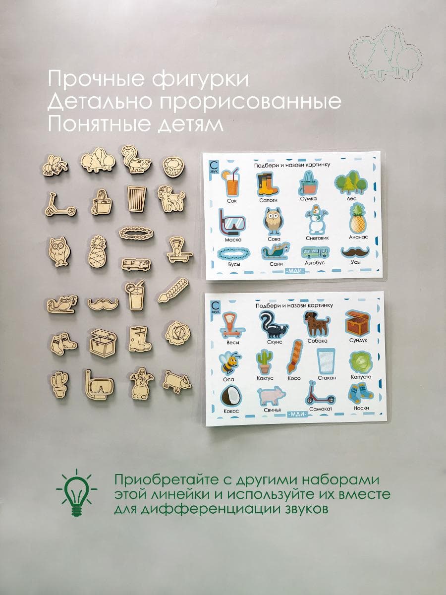 Деревянные логопедические фигурки и карточки на звук С. Автоматизация звука С — фото 6