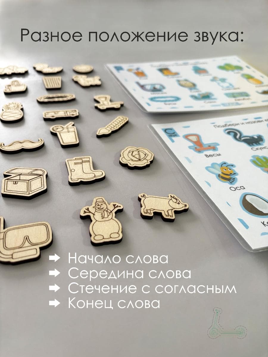Деревянные логопедические фигурки и карточки на звук С. Автоматизация звука С — фото 4