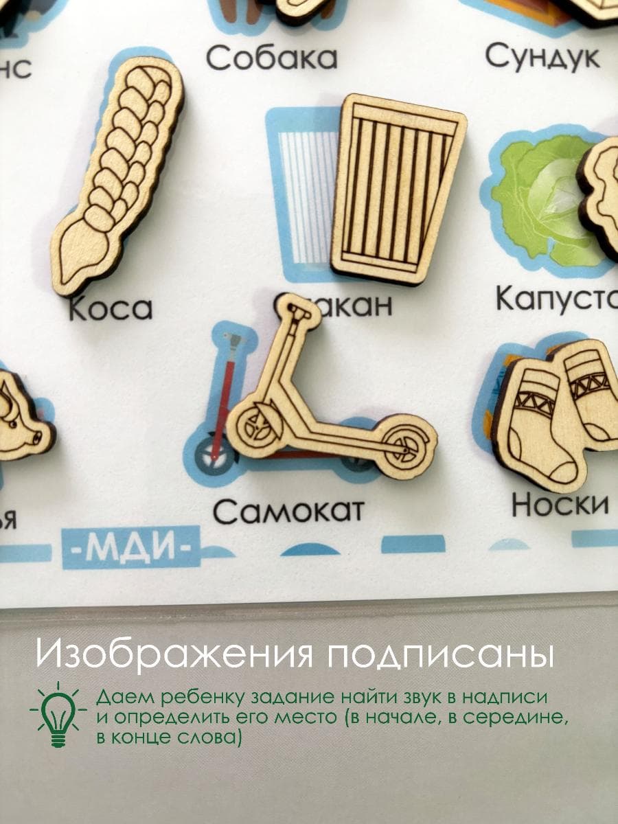 Деревянные логопедические фигурки и карточки на звук С. Автоматизация звука С — фото 5
