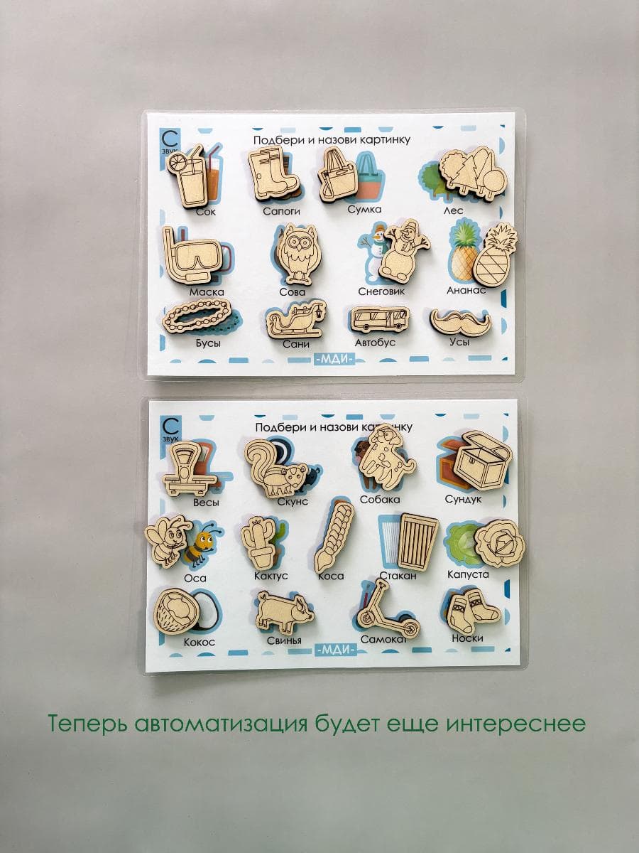 Деревянные логопедические фигурки и карточки на звук С. Автоматизация звука С — фото 9