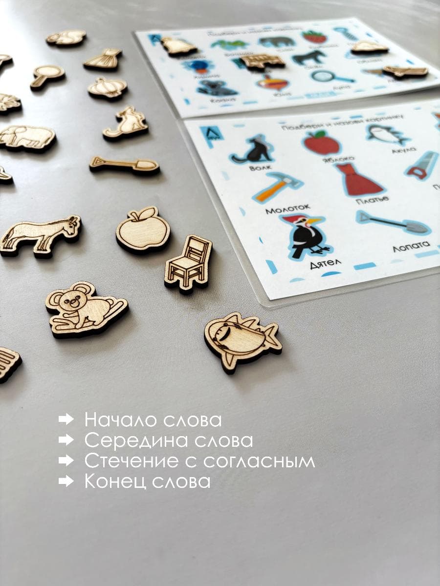 Деревянные логопедические фигурки и карточки на звук Л. Автоматизация звука Л — фото 7