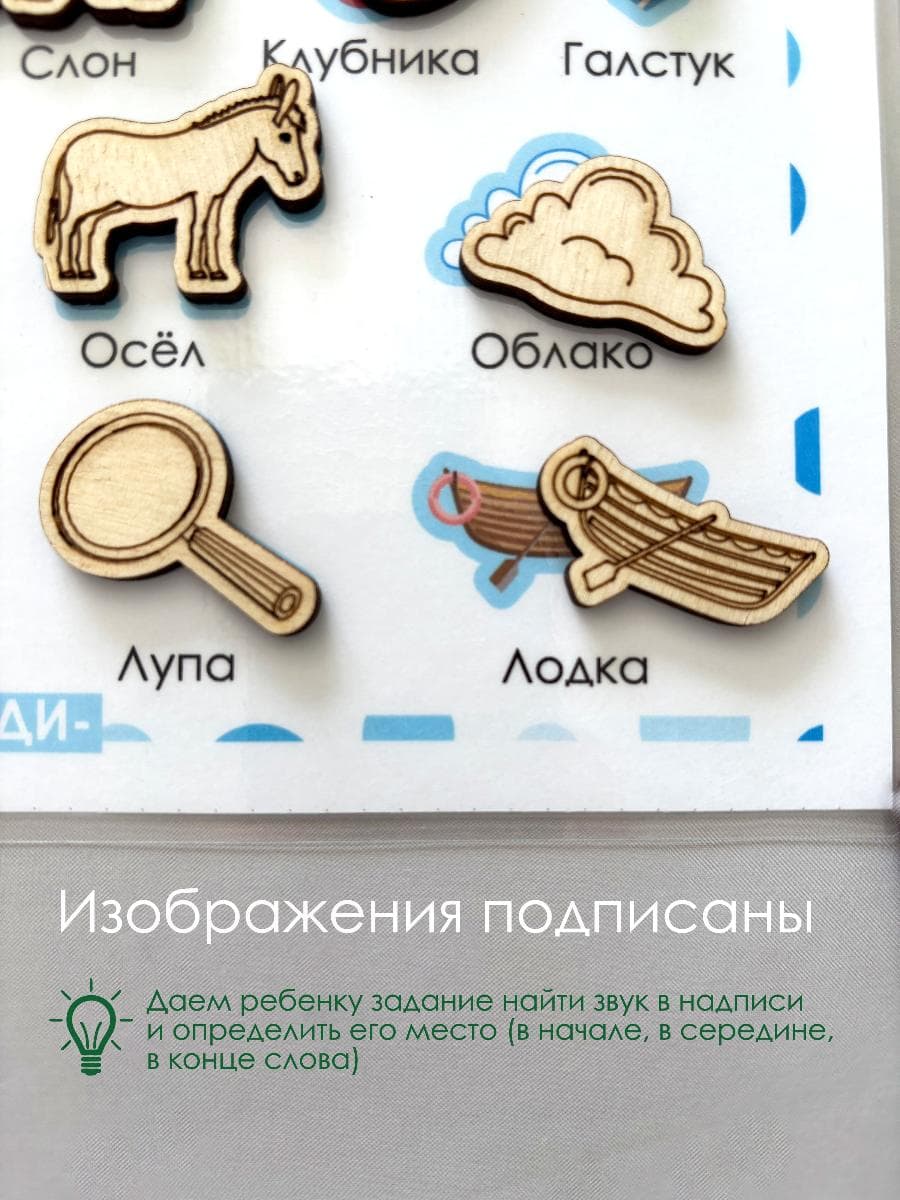 Деревянные логопедические фигурки и карточки на звук Л. Автоматизация звука Л — фото 6