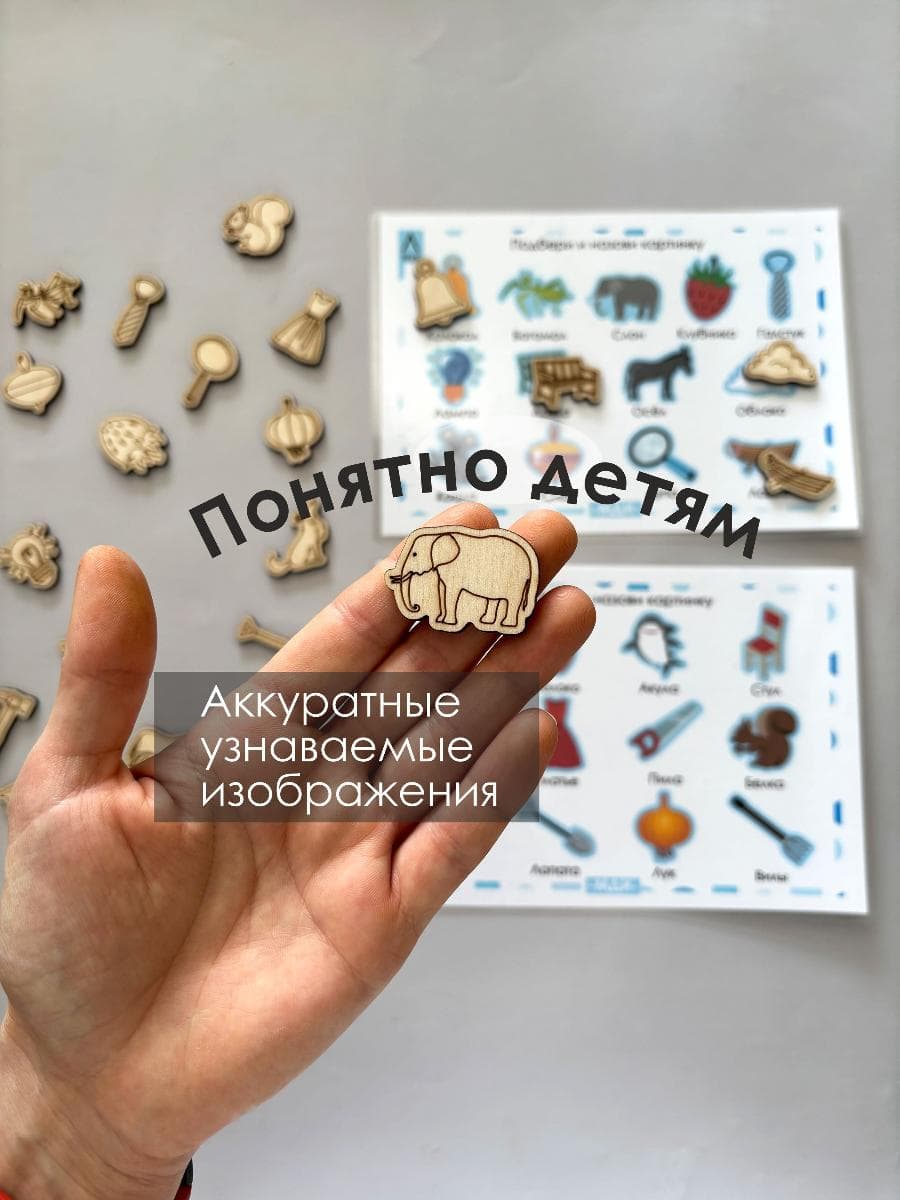 Деревянные логопедические фигурки и карточки на звук Л. Автоматизация звука Л — фото 5