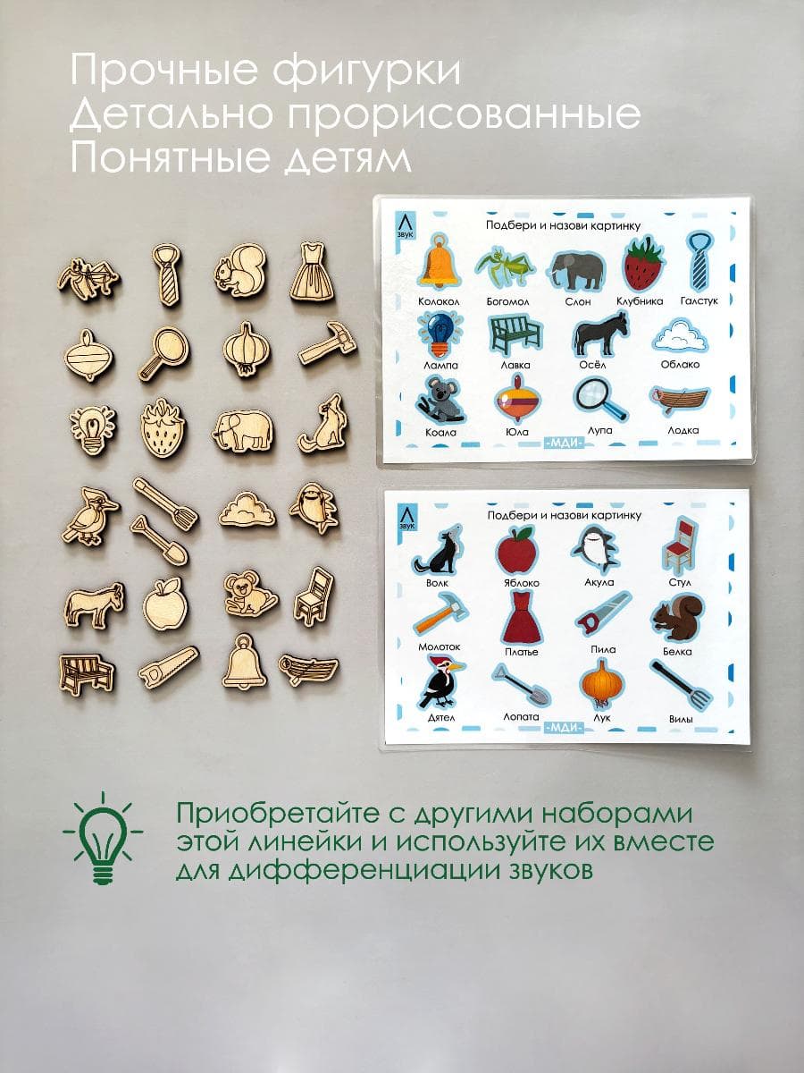 Деревянные логопедические фигурки и карточки на звук Л. Автоматизация звука Л — фото 8