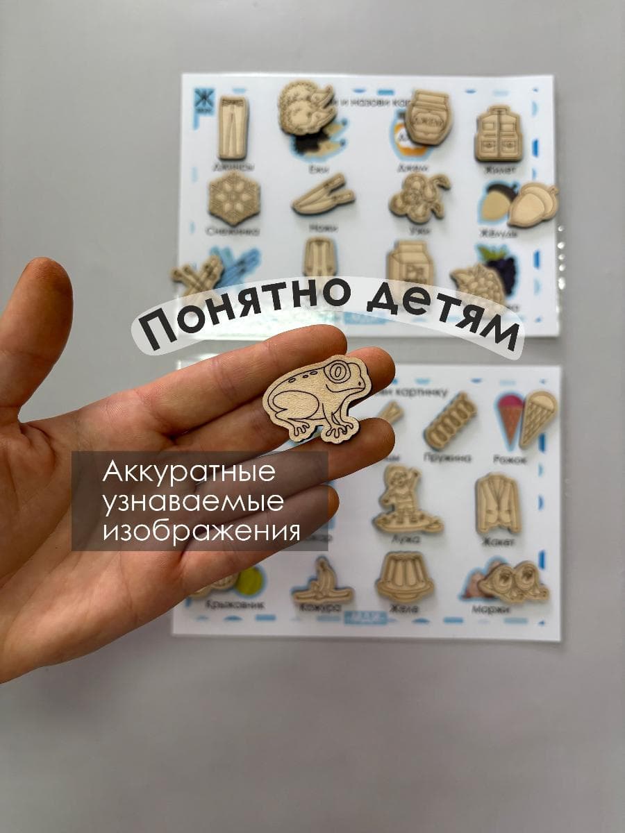 Деревянные логопедические фигурки и карточки на звук Ж. Автоматизация звука Ж — фото 5