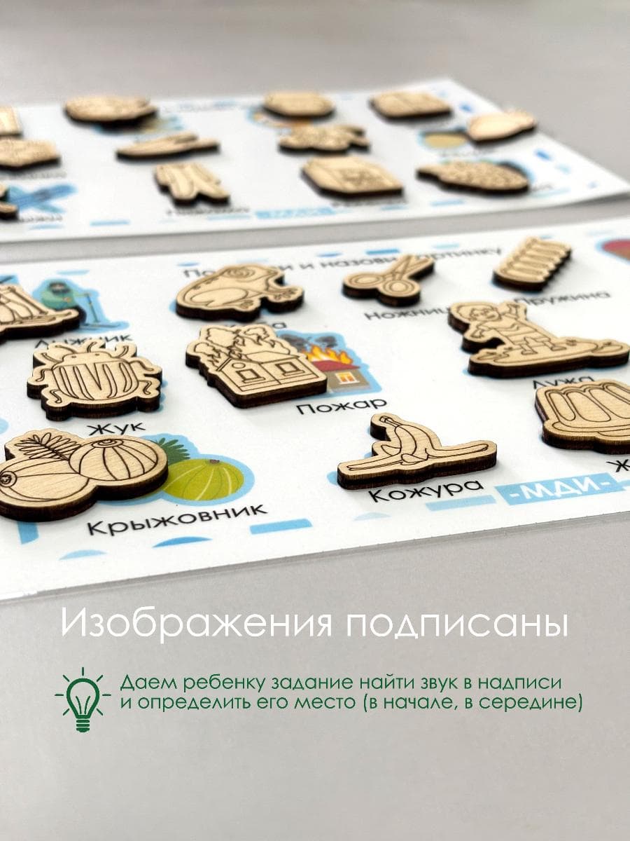 Деревянные логопедические фигурки и карточки на звук Ж. Автоматизация звука Ж — фото 6