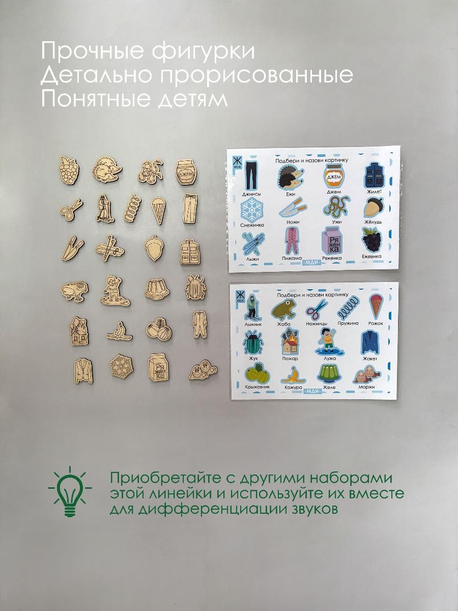 Деревянные логопедические фигурки и карточки на звук Ж. Автоматизация звука Ж — фото 8