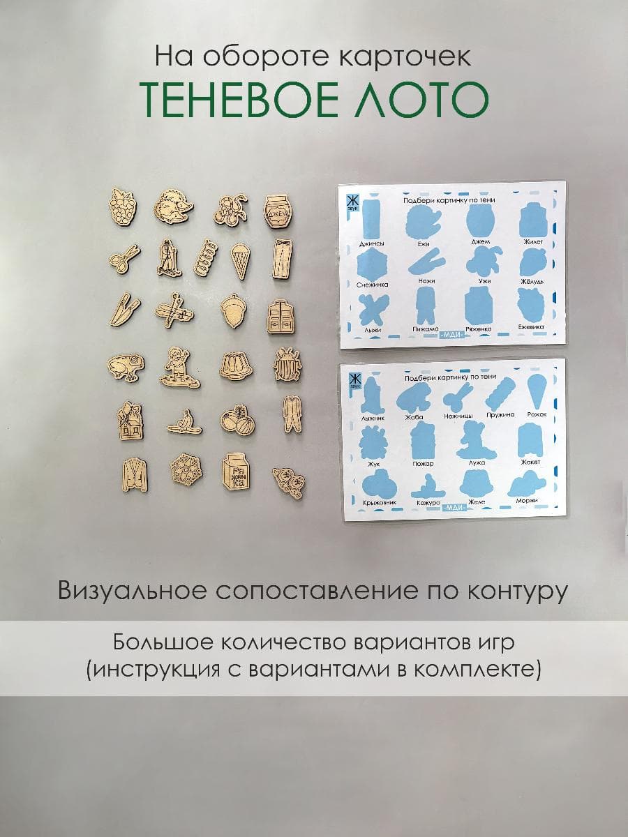 Деревянные логопедические фигурки и карточки на звук Ж. Автоматизация звука Ж — фото 3