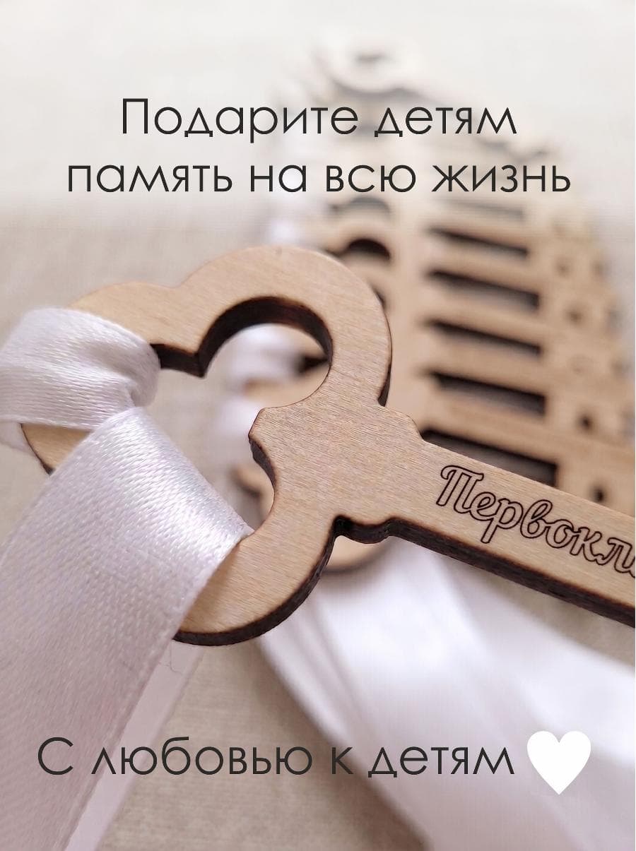 Деревянные медали первокласснику "Ключики" 10 штук — фото 4