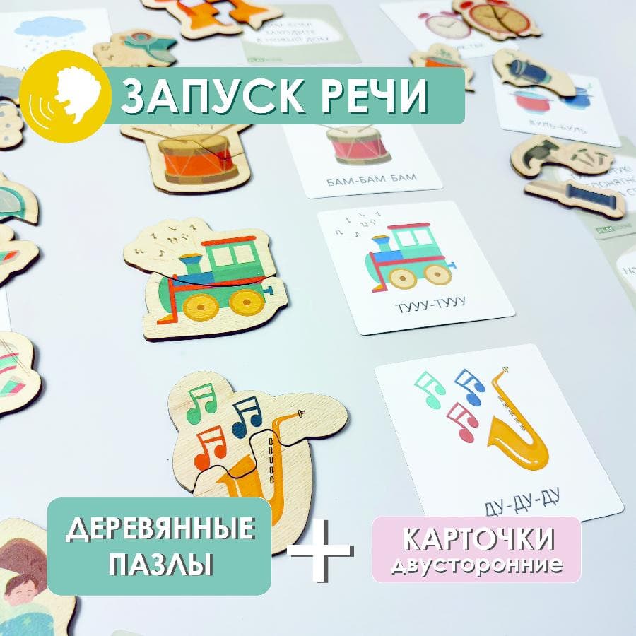 Развивающие пазлы "Запуск речи" с карточками
